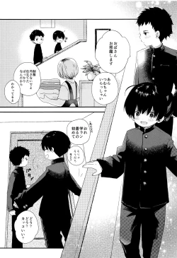 Page 4 of Bokura wa Otona ni Natte yuku