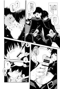 Page 6 of Bokura wa Otona ni Natte yuku