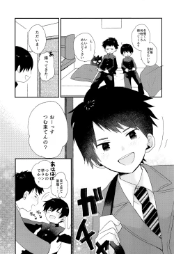 Page 8 of Bokura wa Otona ni Natte yuku