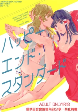 Page 1 of Happy End Standard