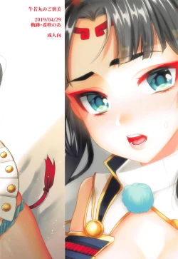 Page 27 of Ushiwakamaru no Gohoubi | Ushiwakamaru's Reward