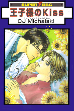 Download Oujisama no Kiss
