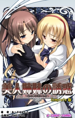 Page 1 of Bijin shimai no yuwakuComplete ban