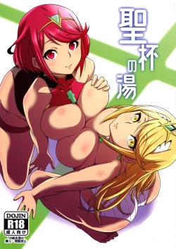 Page 1 of Seihai no Yu