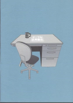 Page 44 of Machitamae Kimi!? - Just a Minute