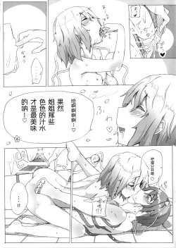 Page 13 of Shokushu Koishi to Satori no Ofuro