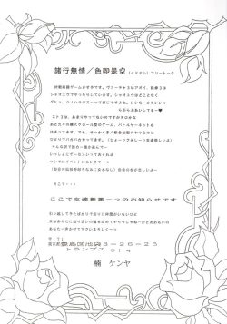 Page 5 of Bara Kokuin