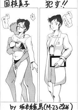 Page 12 of Zoku Nan Demo-R Kai