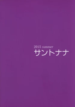 Page 20 of Cinderella no Natsuyasumi