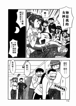 Page 115 of Dokushinryo Kuushitsu Ari! Vol. 1 | 單身宿舍辣美眉 Vol. 1