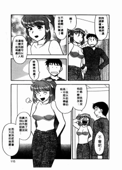 Page 116 of Dokushinryo Kuushitsu Ari! Vol. 1 | 單身宿舍辣美眉 Vol. 1