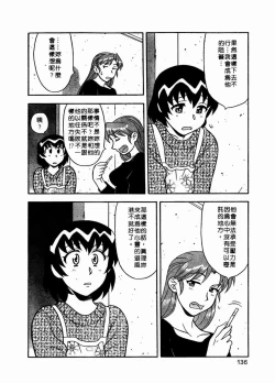 Page 137 of Dokushinryo Kuushitsu Ari! Vol. 1 | 單身宿舍辣美眉 Vol. 1