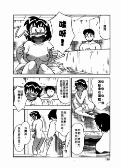 Page 139 of Dokushinryo Kuushitsu Ari! Vol. 1 | 單身宿舍辣美眉 Vol. 1