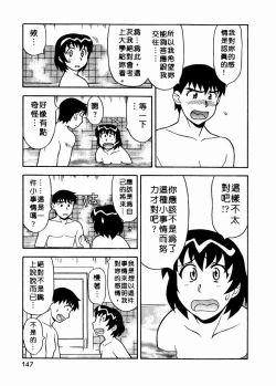 Page 148 of Dokushinryo Kuushitsu Ari! Vol. 1 | 單身宿舍辣美眉 Vol. 1