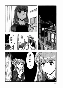 Page 151 of Dokushinryo Kuushitsu Ari! Vol. 1 | 單身宿舍辣美眉 Vol. 1