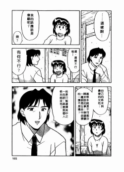 Page 166 of Dokushinryo Kuushitsu Ari! Vol. 1 | 單身宿舍辣美眉 Vol. 1