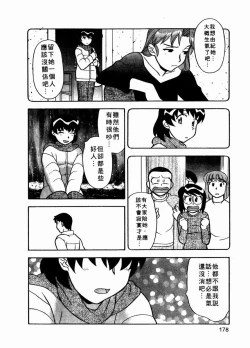 Page 179 of Dokushinryo Kuushitsu Ari! Vol. 1 | 單身宿舍辣美眉 Vol. 1