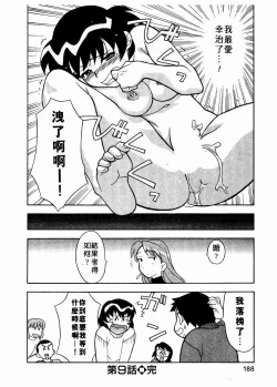 Page 189 of Dokushinryo Kuushitsu Ari! Vol. 1 | 單身宿舍辣美眉 Vol. 1
