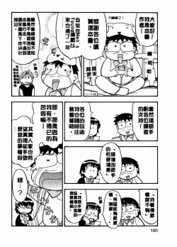 Page 191 of Dokushinryo Kuushitsu Ari! Vol. 1 | 單身宿舍辣美眉 Vol. 1