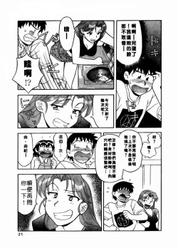 Page 33 of Dokushinryo Kuushitsu Ari! Vol. 1 | 單身宿舍辣美眉 Vol. 1
