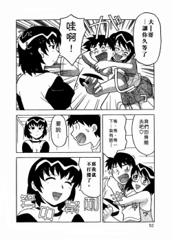 Page 53 of Dokushinryo Kuushitsu Ari! Vol. 1 | 單身宿舍辣美眉 Vol. 1