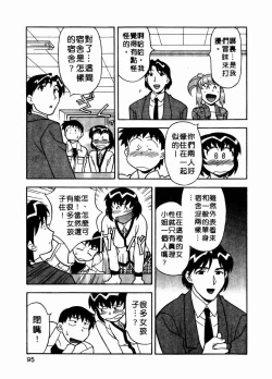 Page 96 of Dokushinryo Kuushitsu Ari! Vol. 1 | 單身宿舍辣美眉 Vol. 1