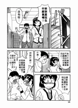 Page 99 of Dokushinryo Kuushitsu Ari! Vol. 1 | 單身宿舍辣美眉 Vol. 1