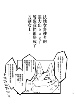 Page 12 of Reiryoku Bug Shita Futanari Onna Saniwa no Sei de Touken Joshi ni Narimashita丨扶她女審神者的靈力出bug了導致我們都變成了刀劍女士 【前後篇】