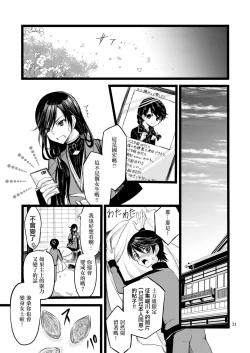 Page 56 of Reiryoku Bug Shita Futanari Onna Saniwa no Sei de Touken Joshi ni Narimashita丨扶她女審神者的靈力出bug了導致我們都變成了刀劍女士 【前後篇】