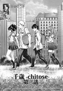 Page 1 of Chitose Ch. 3