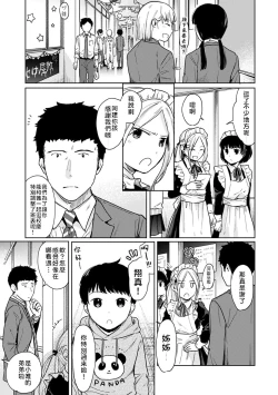 Page 57 of 1LDK+JK Ikinari Doukyo? Micchaku!? Hatsu Ecchi!!? | 1LDK+JK 突然間展開同居？ 極度貼近！？初體驗！？ Ch. 18-21