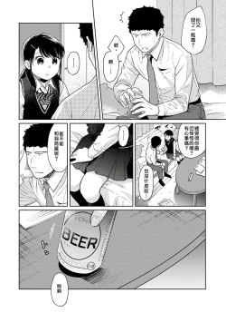 Page 95 of 1LDK+JK Ikinari Doukyo? Micchaku!? Hatsu Ecchi!!? | 1LDK+JK 突然間展開同居？ 極度貼近！？初體驗！？ Ch. 18-21