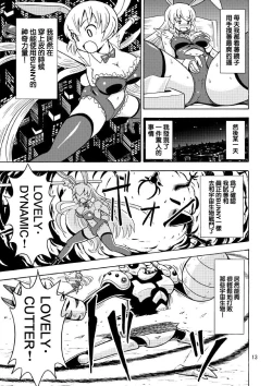 Page 15 of Ore, Bishoujo Senshi Yamemasu 2