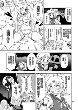 Page 19 of Ore, Bishoujo Senshi Yamemasu 2