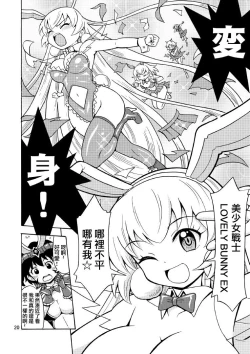 Page 22 of Ore, Bishoujo Senshi Yamemasu 2