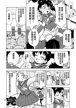 Page 26 of Ore, Bishoujo Senshi Yamemasu 2