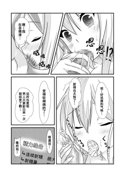 Page 24 of Nyotaika Cheat ga Souzou Ijou ni Bannou Sugita Sono 1