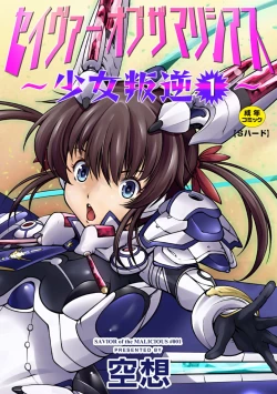 Page 1 of Savior of the Malicious ～Shoujo Hangyaku～ 1-wa