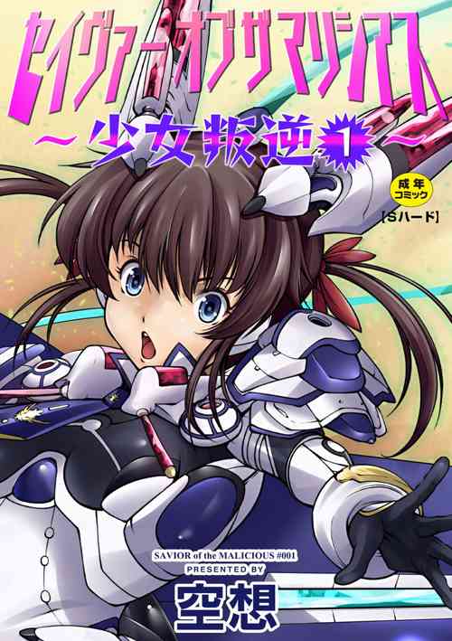 Download Savior of the Malicious ～Shoujo Hangyaku～ 1-wa