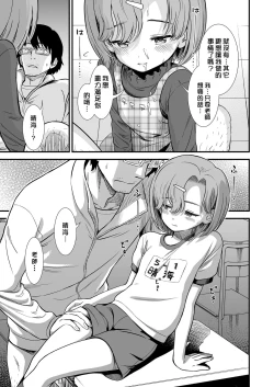 Page 14 of Namaiki Harumi-chan