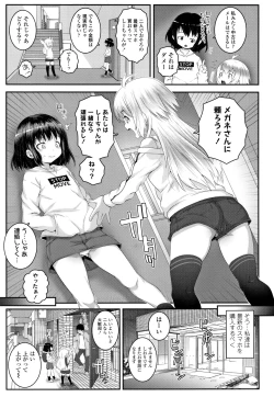 Page 8 of Soutaisei Virgin Theory