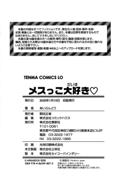 Page 227 of Mesukko Daisuki