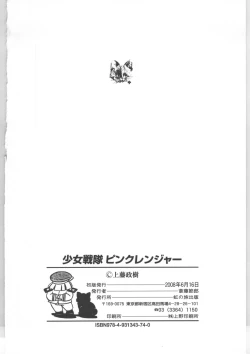 Page 145 of Shoujo Sentai Pink Ranger