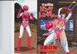 Page 1 of Shoujo Sentai Pink Ranger
