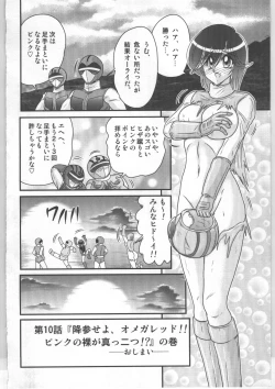 Page 23 of Shoujo Sentai Pink Ranger