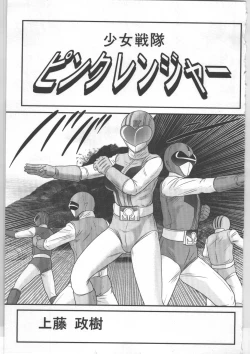 Page 4 of Shoujo Sentai Pink Ranger
