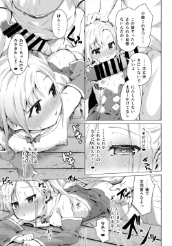 Page 18 of Imouto wa Mahou Shoujo