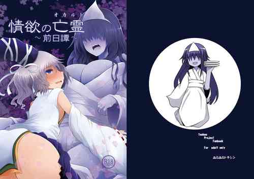 Download Jouyoku no Bourei