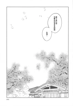 Page 31 of Unato Yukimi Onsen Ikomume Ichaicha Ippakufutsuka no Tabi