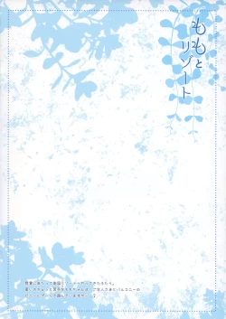 Page 3 of Momo to Resort